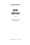 День Шакала. Зображення №1