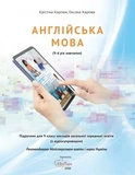 Учебник для 9-го класса НУШ "Kids Online" авторов Карпюк О., Карпюк К. 2026. Изображение №1