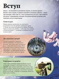 Детская энциклопедия физики. Изображение №1 Детская энциклопедия физики. Изображение №1