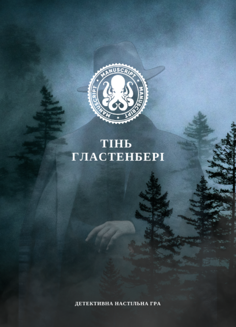 Настільна гра «Тінь Гластенбері» Настільна гра «Тінь Гластенбері»