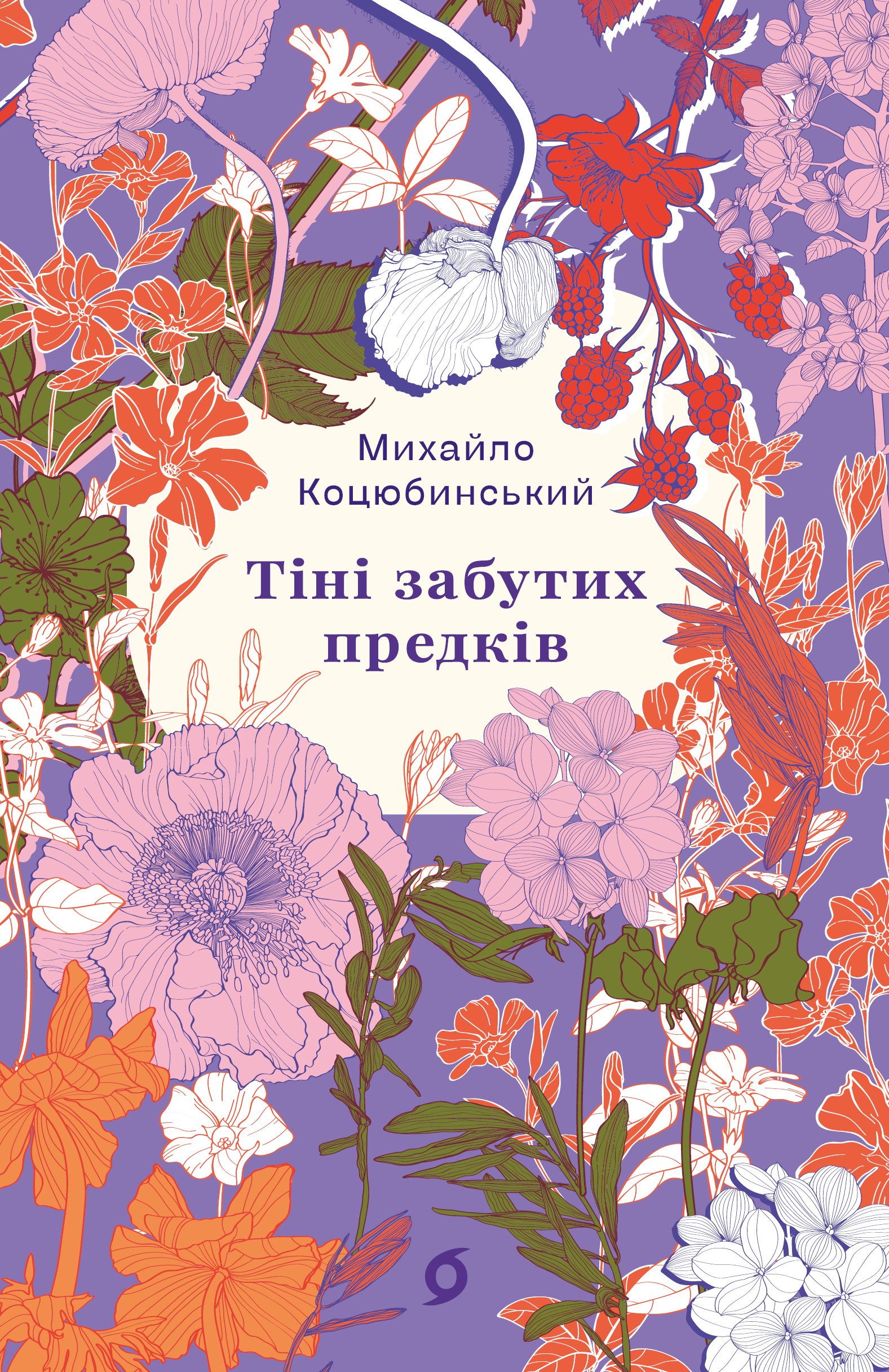 Тіні забутих предків. Новели Тіні забутих предків. Новели