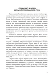 Сучасне православ'я в Україні:«розмосковлення» історії та перспективи розвитку. Зображення №7 Сучасне православ'я в Україні:«розмосковлення» історії та перспективи розвитку. Зображення №7