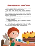 Приключения гнома Тимки. Изображение №5 Приключения гнома Тимки. Изображение №5