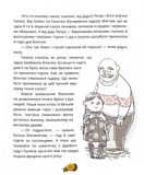 День усіх білок. Зображення №9