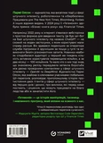 Гегемонія. ШІ, ChatGPT та перегони, які змінять світ. Зображення №1 Гегемонія. ШІ, ChatGPT та перегони, які змінять світ. Зображення №1