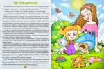 Сказочки-помощнички (Красная). Изображение №1