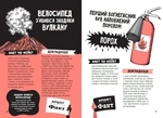 Факт чи фейк? Правдиві історії про винаходи. Зображення №3