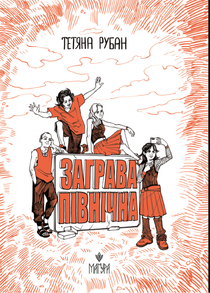 Заграва північна Заграва північна