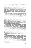 Роза ритуальной боли. Роман о Василии Стефанике. Изображение №6