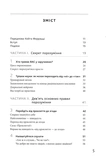 Я чую вас наскрізь! Як порозумітися будь з ким. Зображення №1