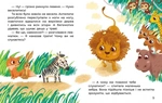 Левенятко-командир. Казки великим шрифтом. Зображення №1