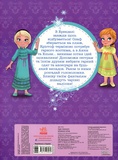 Блестящие. Моделируй и фантазируй. Холодное сердце Disney Frozen. Изображение №1 Блестящие. Моделируй и фантазируй. Холодное сердце Disney Frozen. Изображение №1