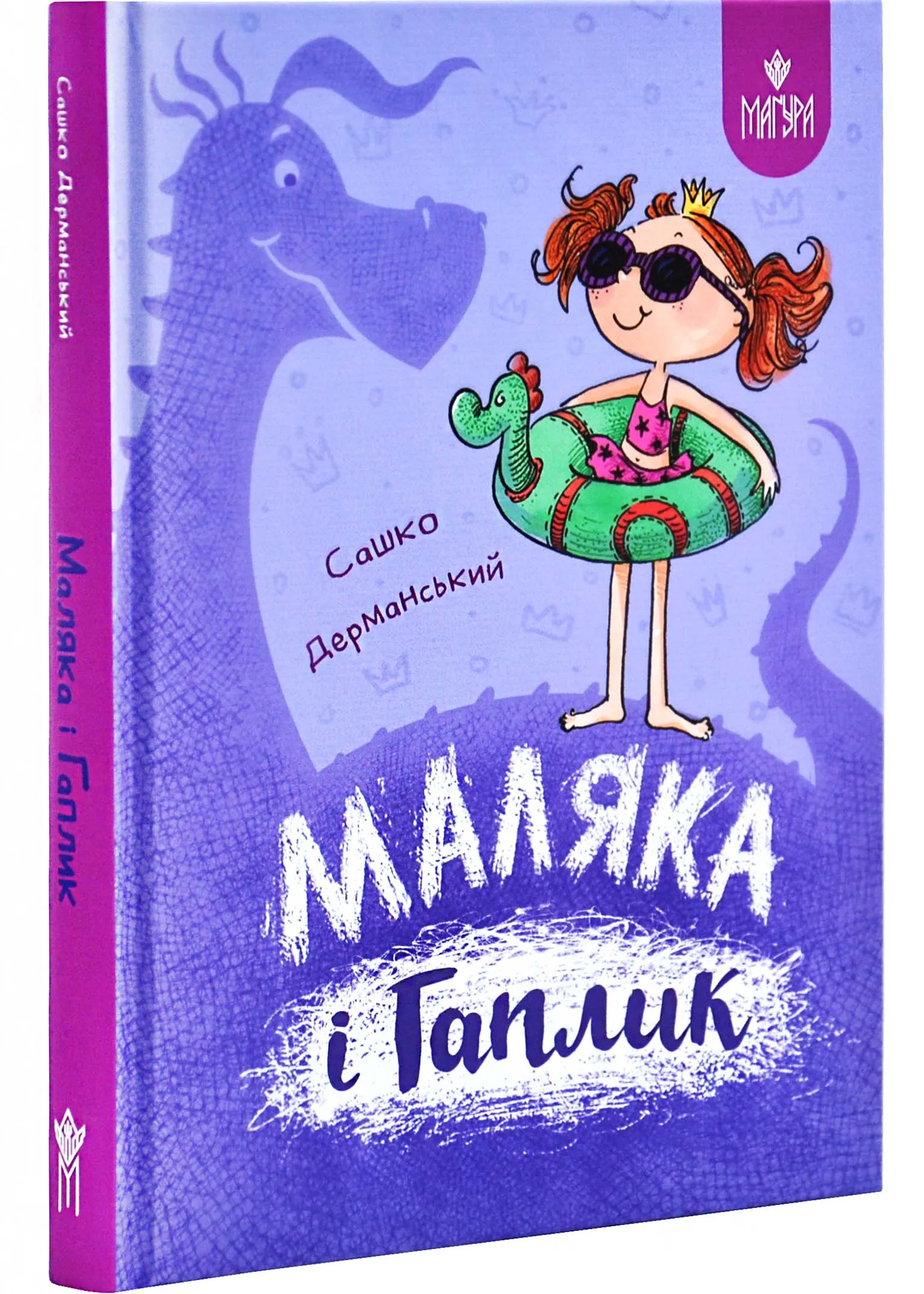 Маляка и Гаплик. Книга 3 (Маляка) Маляка и Гаплик. Книга 3 (Маляка)