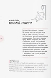 Выход есть! Всегда! О потере, боли и пути к себе в самые тяжелые моменты жизни. Изображение №5 Выход есть! Всегда! О потере, боли и пути к себе в самые тяжелые моменты жизни. Изображение №5