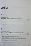 Еда, меняющая жизнь. Сборник саммари (на украинском языке) мягкая + аудиокнига. Изображение №1
