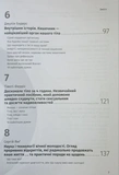 Еда, меняющая жизнь. Сборник саммари (на украинском языке) мягкая + аудиокнига. Изображение №3