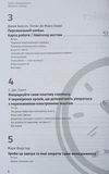 Тайм-менеджмент. Сборник саммари на украинском языке (мягкая обложка) + аудиокнига. Изображение №2 Тайм-менеджмент. Сборник саммари на украинском языке (мягкая обложка) + аудиокнига. Изображение №2