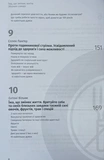 Еда, меняющая жизнь. Сборник саммари (на украинском языке) мягкая + аудиокнига. Изображение №4