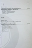 Еда, меняющая жизнь. Сборник саммари (на украинском языке) мягкая + аудиокнига. Изображение №5