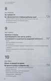 Тайм-менеджмент. Сборник саммари на украинском языке (мягкая обложка) + аудиокнига. Изображение №4 Тайм-менеджмент. Сборник саммари на украинском языке (мягкая обложка) + аудиокнига. Изображение №4