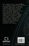 Невидимые планеты. Антология современной китайской научной фантастики. Изображение №1