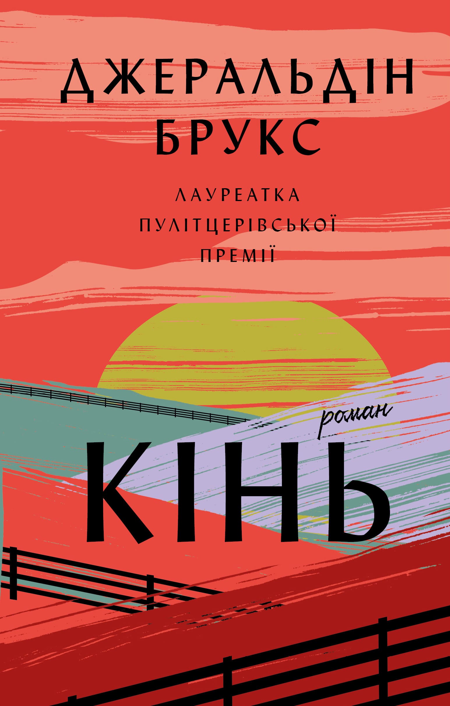 Конь Конь