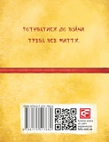 Беседы мастера Хай Тао о стратегии. Книга 2. Изображение №1