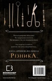 По сліду Джека-Різника. Зображення №1