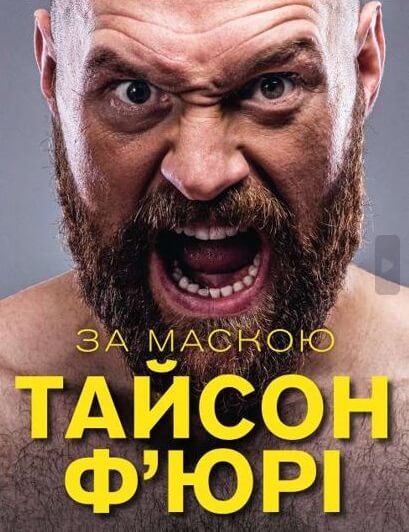 За маскою За маскою