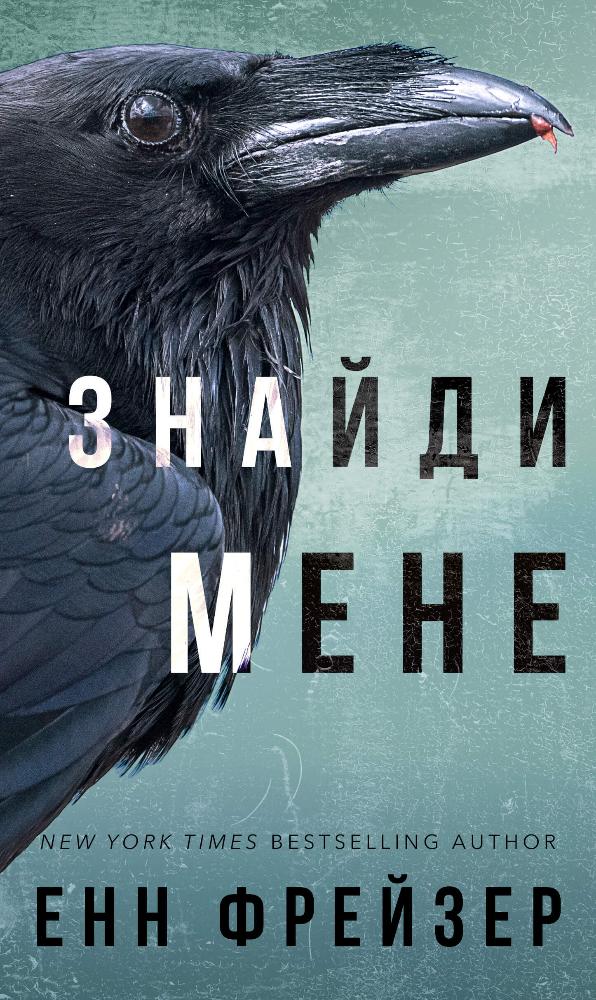 Знайди мене Знайди мене
