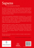Sapiens. Історія народження людства. Том 1. Зображення №1