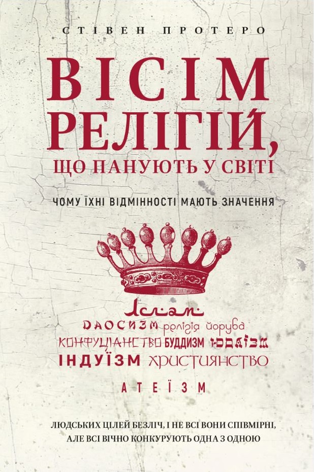 Вісім релігій, що панують у світі: чому їхні відмінності мають значення Вісім релігій, що панують у світі: чому їхні відмінності мають значення