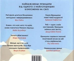 Принципы успеха. Изображение №1
