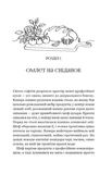 Мой тайный ингредиент. Книга 2. Изображение №2 Мой тайный ингредиент. Книга 2. Изображение №2