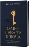 Орден Лева та Ключа. Зображення №1