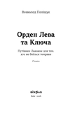 Орден Лева та Ключа. Зображення №2