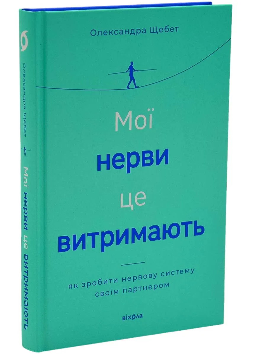 Мої нерви це витримають Мої нерви це витримають