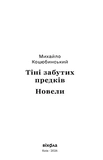 Тіні забутих предків. Новели (серія Цвіт). Зображення №1