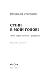 Стены в моей голове. Жить с тревожностью и депрессией (твердая). Изображение №1