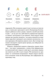 FACE: Метод, преодолевающий вызовы. Изображение №3