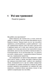 Стены в моей голове. Жить с тревожностью и депрессией (твердая). Изображение №7
