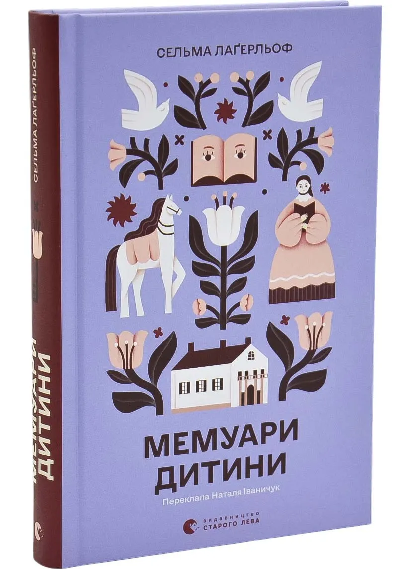 Мемуари дитини Мемуари дитини