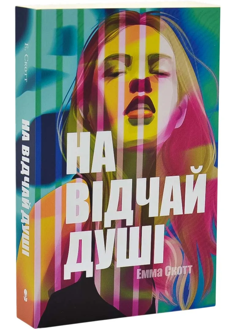 На отчаяние души На отчаяние души
