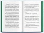 Книга нерозкритих справ. Зображення №2