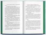 Книга нерозкритих справ. Зображення №3