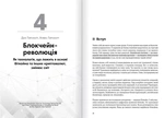 Криптовалюта і блокчейн. Збірник самарі + аудіокнижка. Зображення №12
