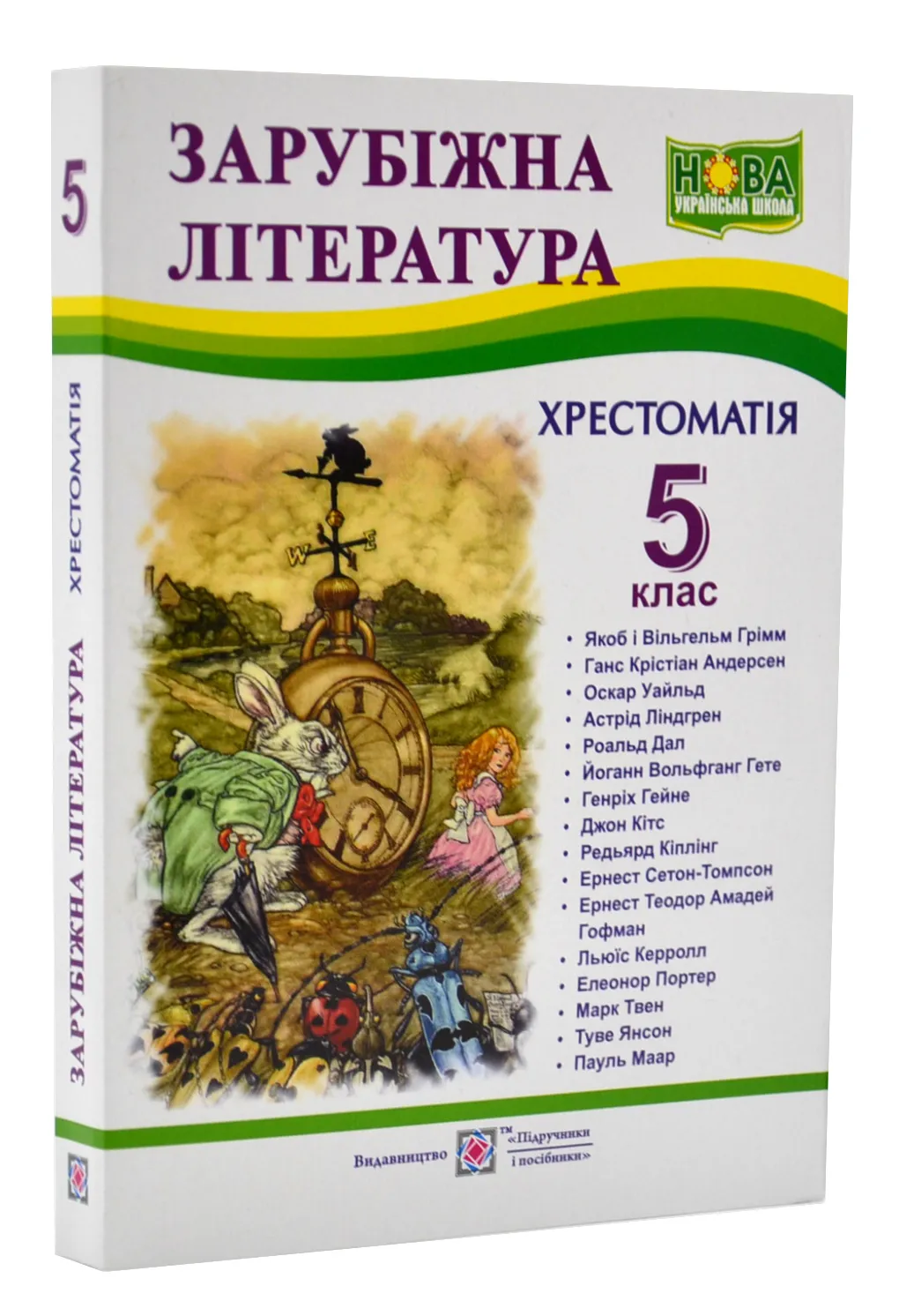 Зарубежная литература. 5 класс. Хрестоматия Зарубежная литература. 5 класс. Хрестоматия