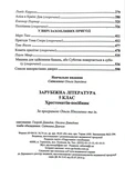 Зарубежная литература. 5 класс. Хрестоматия. Изображение №4 Зарубежная литература. 5 класс. Хрестоматия. Изображение №4