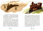 Казка про Паровозика, у якого була мрія. Зображення №5