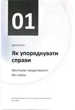 Год личной эффективности. Комплект из 4 книг. Изображение №8
